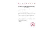 晉江市(shì)印刷行業協會官(guān)宣助力2023廈門印刷(shua)包裝産業博覽會(huì)