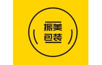 紹(shao)興振美包(bāo)裝材料有(you)限公司誠(cheng)邀您參觀(guān)2023CXPE廈門包裝(zhuang)展