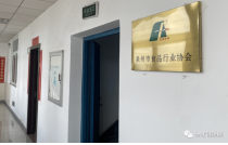 招展組(zǔ)觀在行動(dong) | 廈門包裝(zhuang)展組委會(huì)拜訪泉州(zhōu)市食品行(háng)業協會