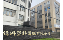 展商推(tuī)薦|義烏市(shi)鋒湃塑料(liao)薄膜有限(xian)公司誠邀(yao)您參觀2023CXPE廈(shà)門包裝展(zhan)