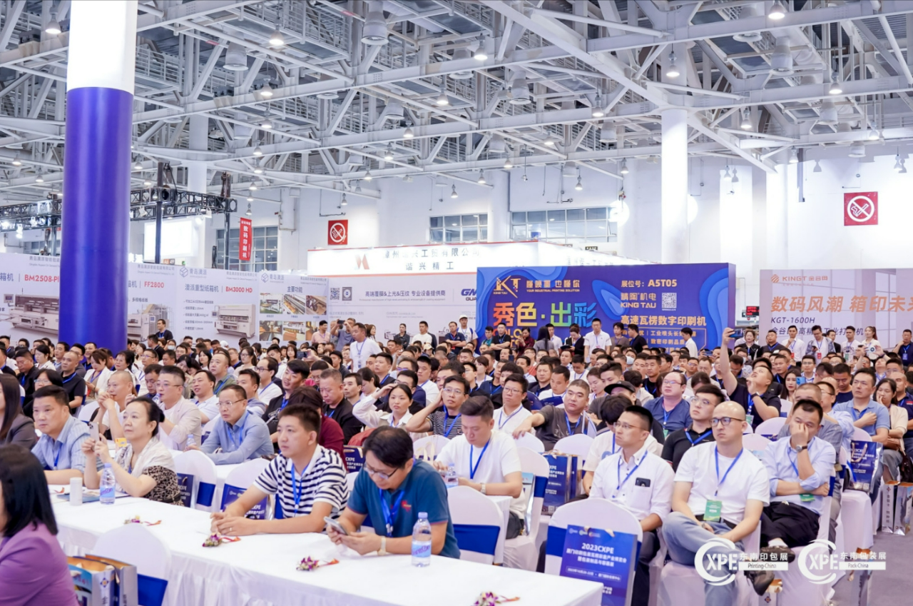 紙(zhi)箱界創(chuàng)新融合(hé)發展峰(fēng)會