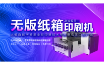 東莞祥(xiáng)裕亮相2024CXPE廈(sha)門印刷包(bao)裝瓦楞彩(cǎi)盒産業博(bo)覽會