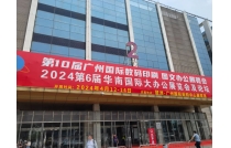 CXPE廈門印(yìn)刷包裝展(zhǎn)組委會赴(fù)廣州國際(ji)數碼印刷(shuā)展宣傳推(tui)介！