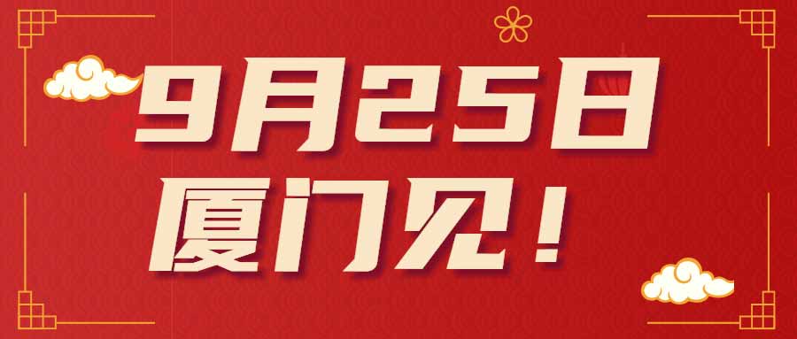 印(yìn)包盛會(huì)蓄勢待(dài)發，2024CXPE廈門(mén)印包展(zhǎn)12月15日開(kāi)幕！