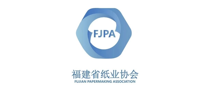 福建(jiàn)省紙業(yè)協會