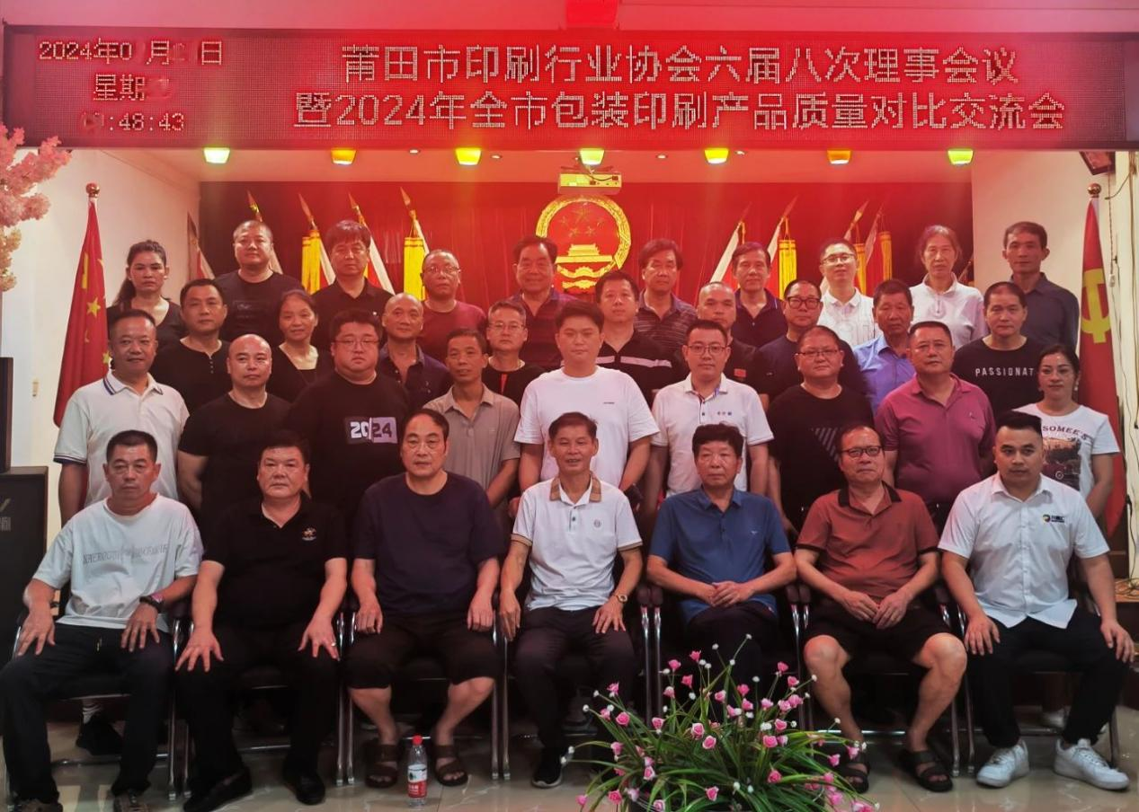 2024CXPE東(dong)南印包(bāo)展莆田(tián)印協推(tui)介圓滿(mǎn)成功